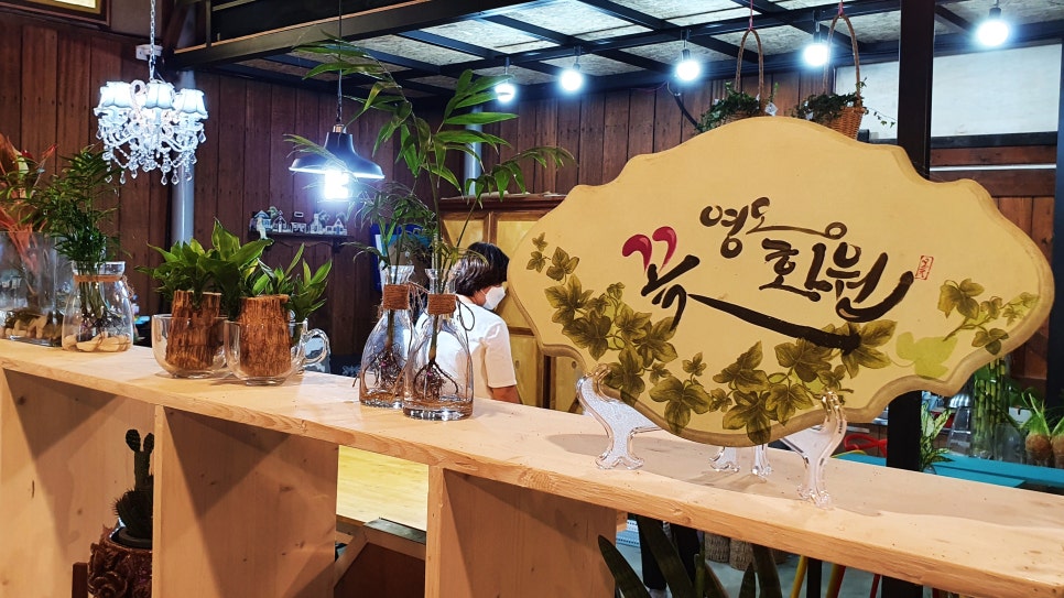 영동화원 이미지