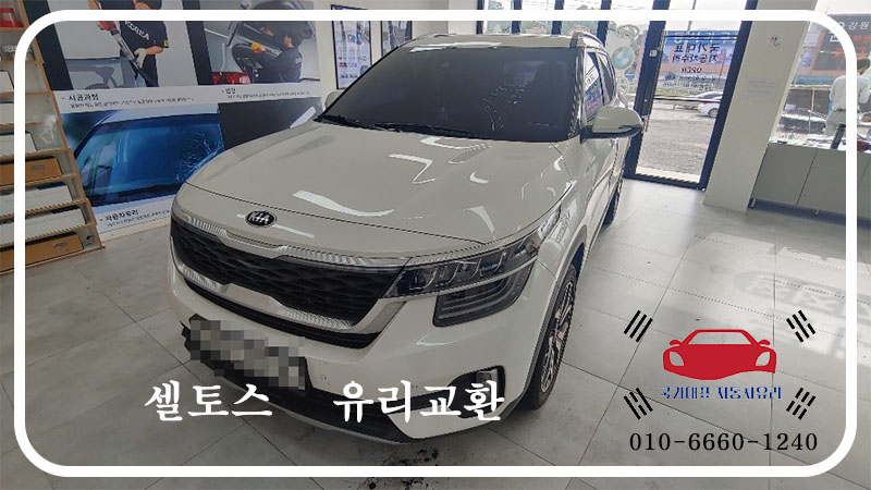 광주모란자동차유리 이미지