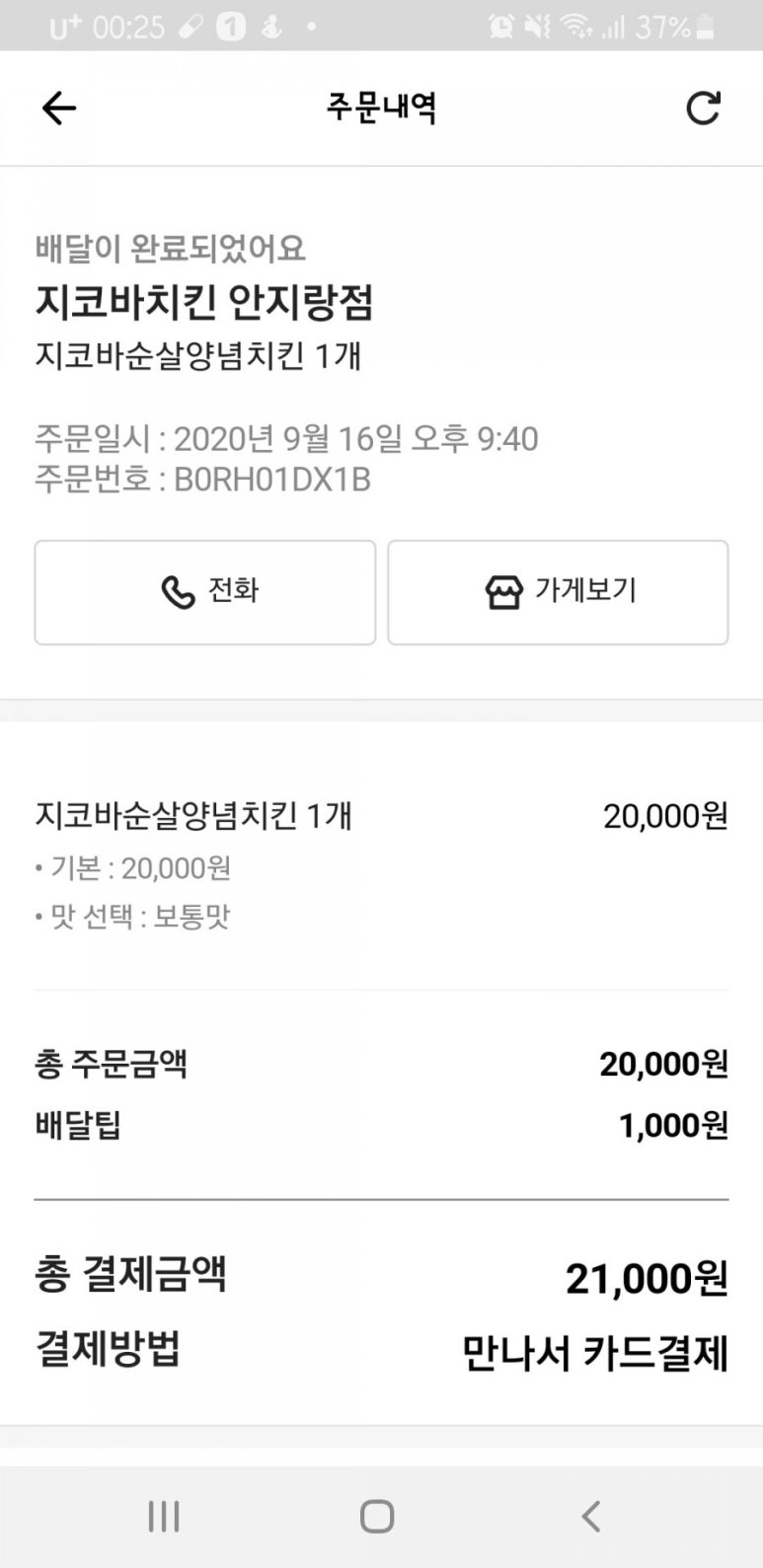 지코바치킨안지랑점 이미지