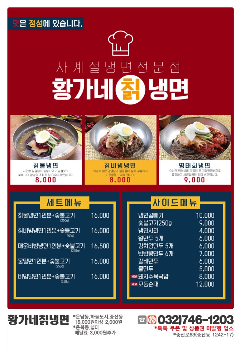 황가네칡냉면 이미지