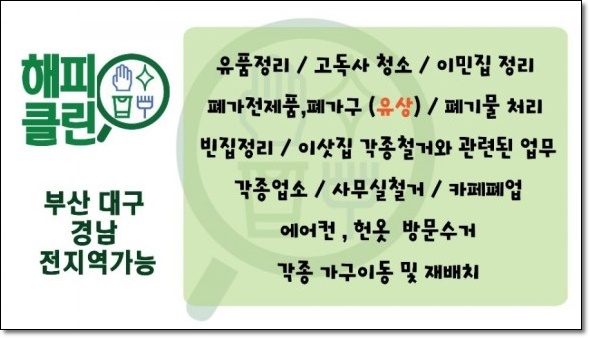 해피클린 이미지