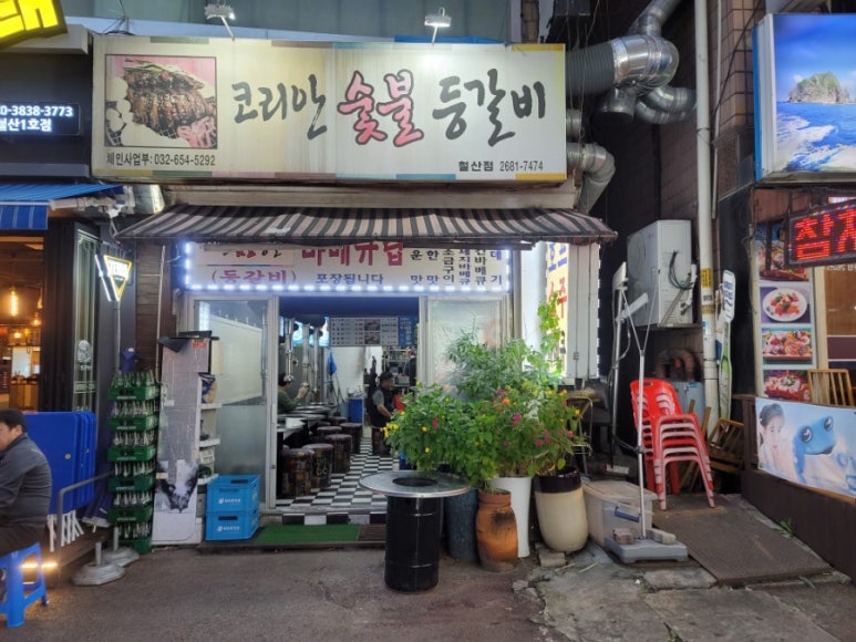 코리안숯불등갈비 이미지
