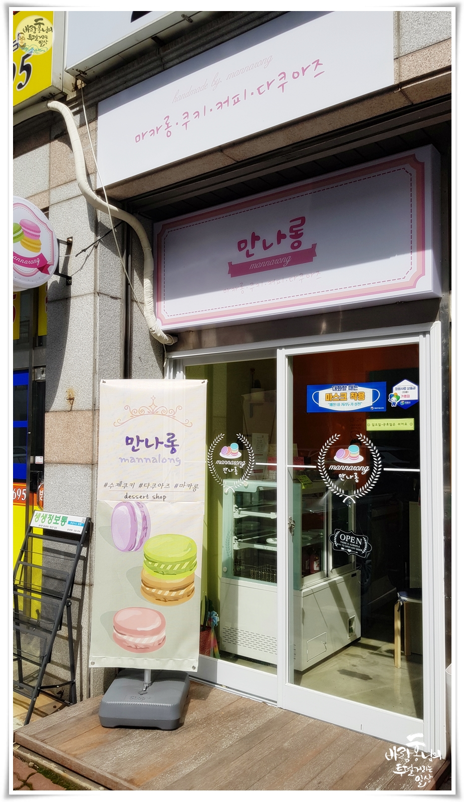 만나롱 이미지