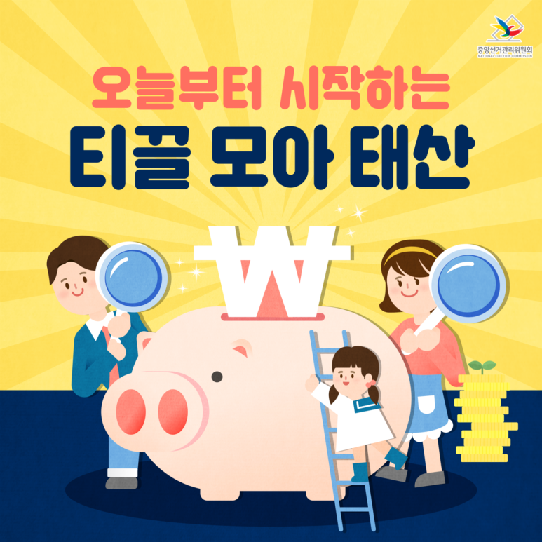 티끌모아태산 이미지