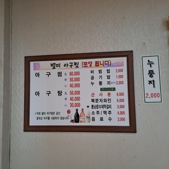 군산별미아구찜 이미지