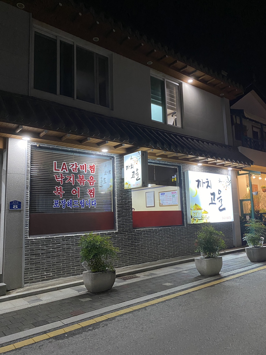 까치고을 이미지