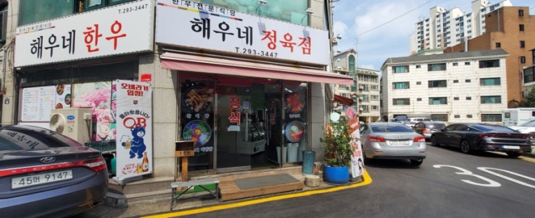 해우네한우 이미지