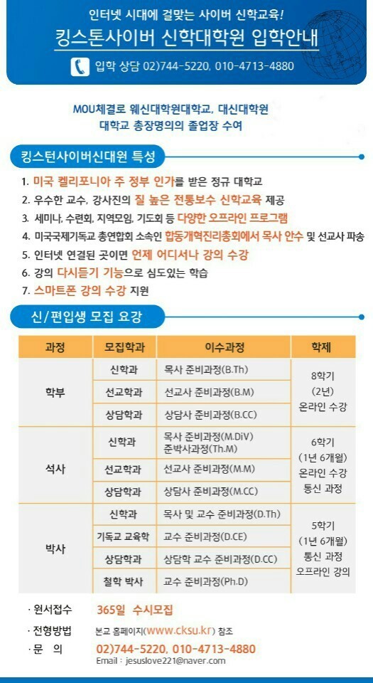 킹스톤신학-신대원 이미지