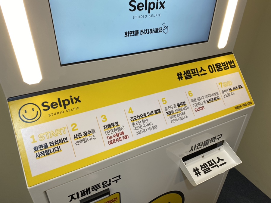 셀픽스청주 이미지