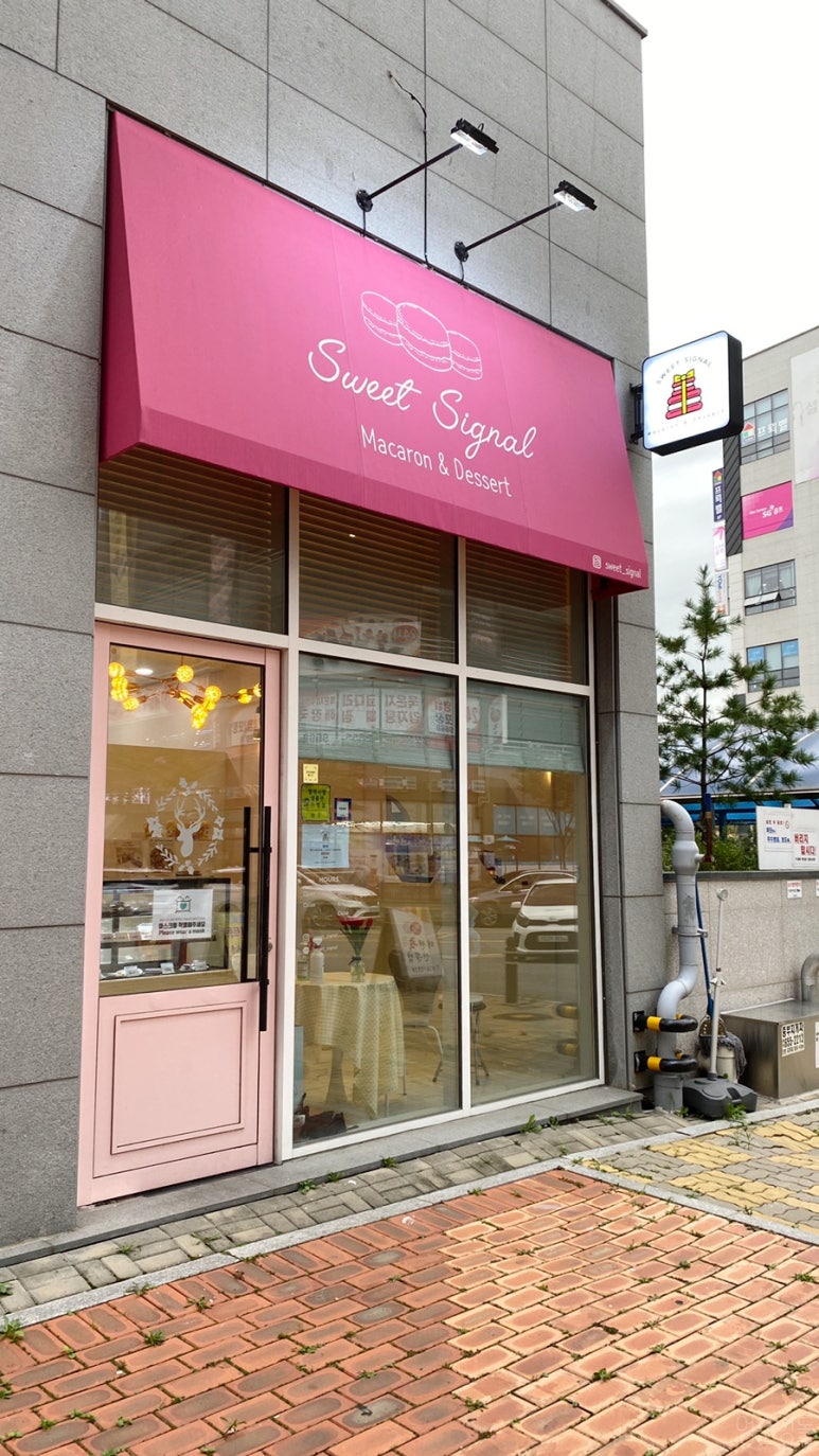 스윗시그널(sweet signal) 이미지
