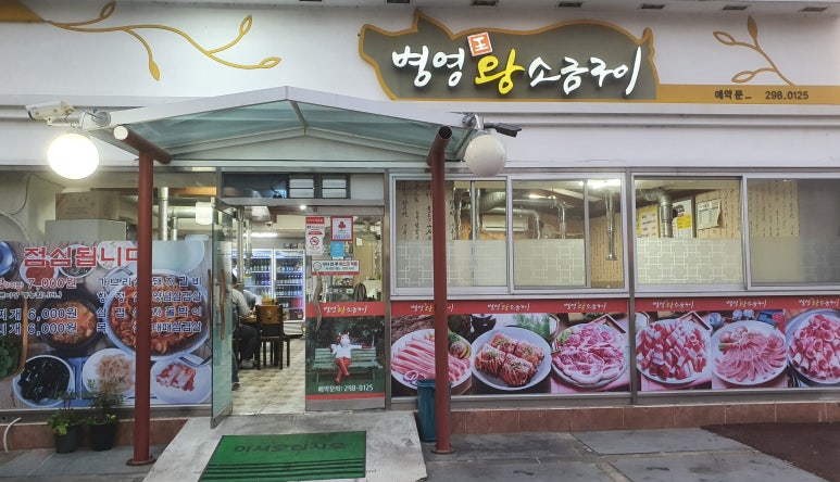 병영왕소금구이 이미지