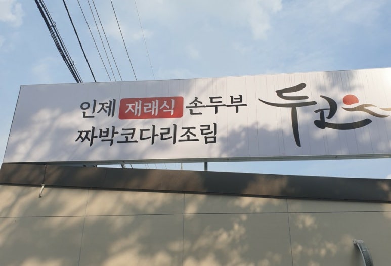 두코 신봉점 이미지