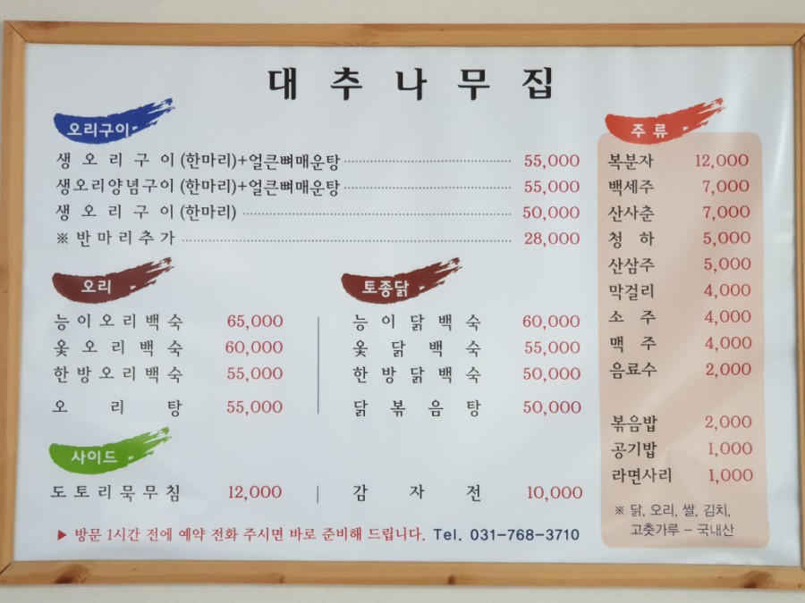 대추나무집 이미지