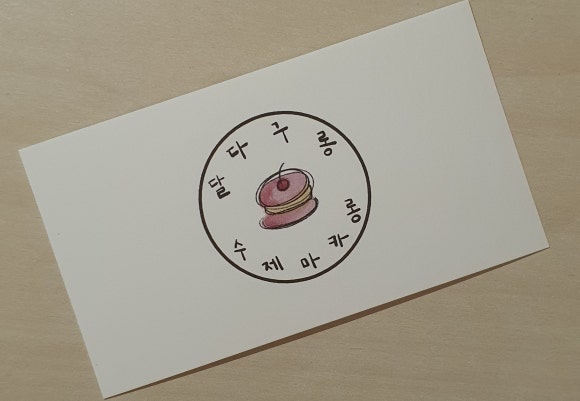 달다구 이미지