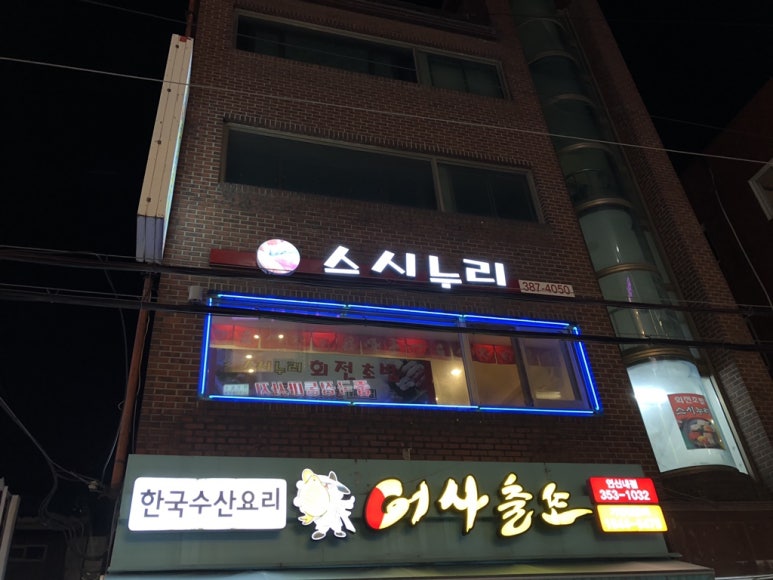 스시누리 이미지