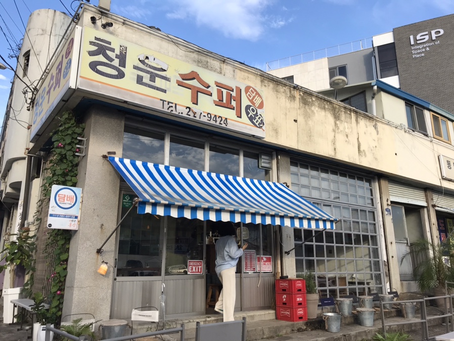 동명동수퍼 이미지