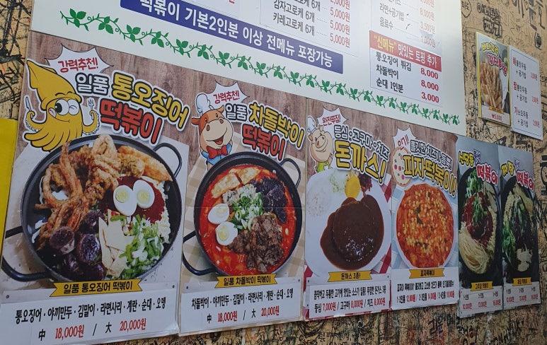 조은맛남 즉석떡볶이 이미지