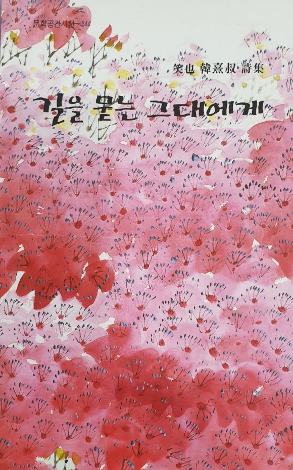 길을묻는그대에게 이미지