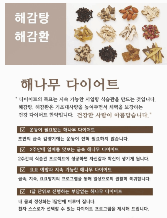 해나무한의원 이미지