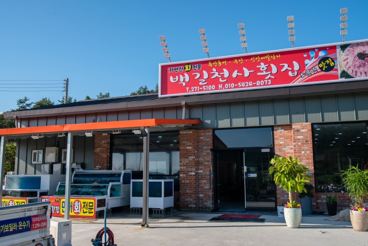 백길천사횟집 이미지