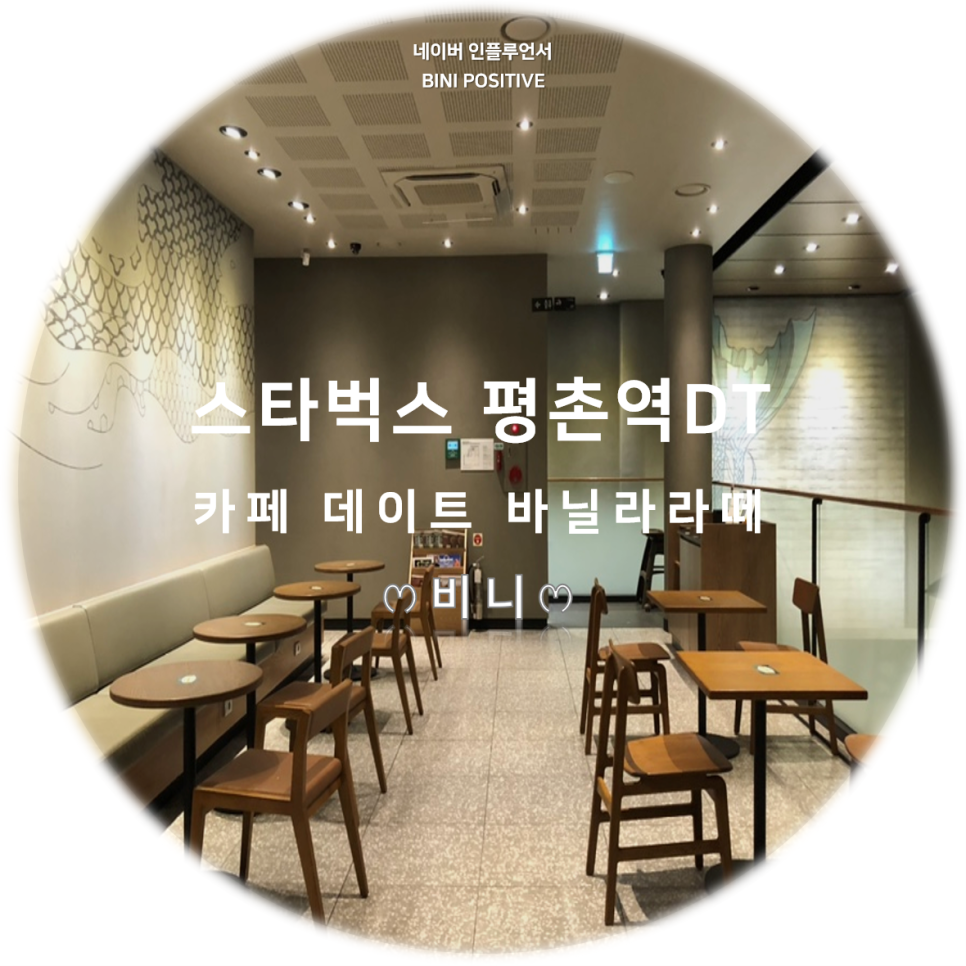 스타벅스 평촌역DT점 이미지