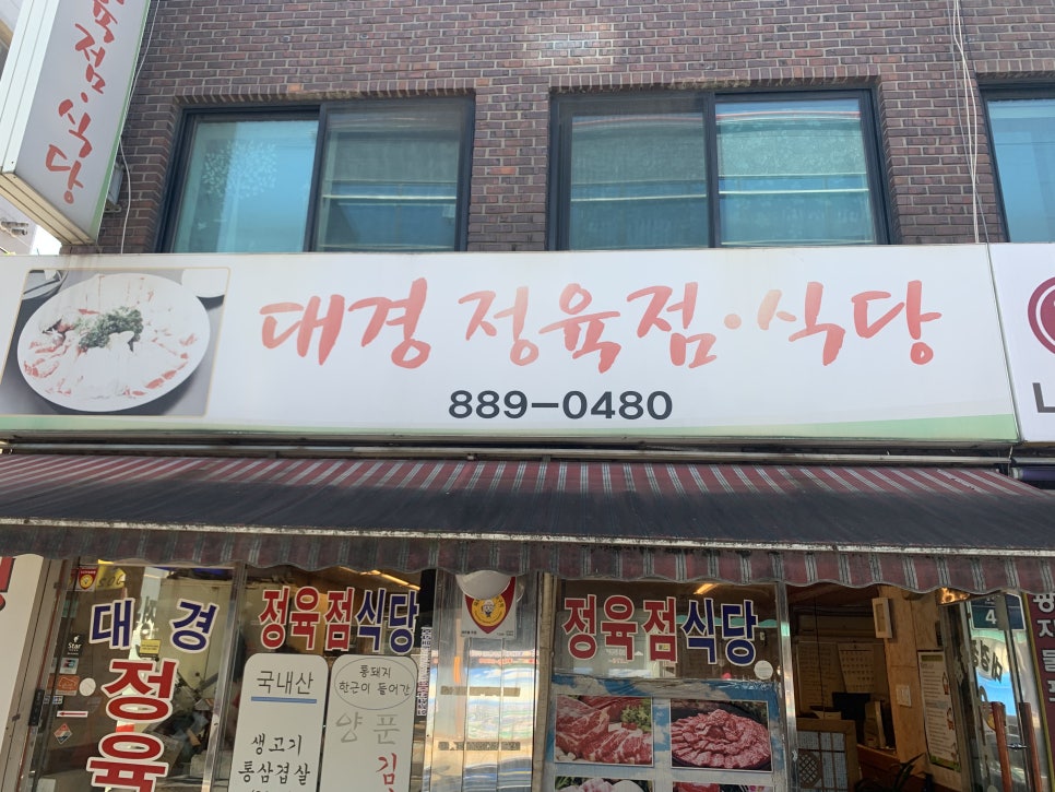 대경정육점 이미지