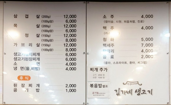 김가네 생고기 전문 이미지