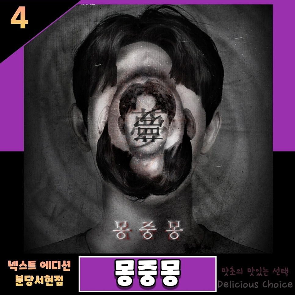 서현 방탈출 넥스트에디션 너무 재미있는 테마 몽중몽 후기 : 네이버 블로그