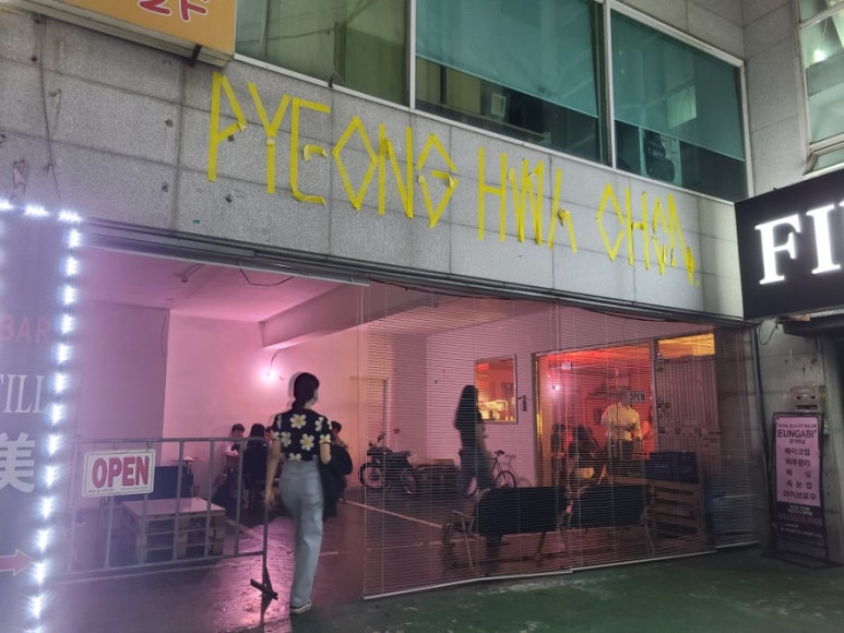 평화촌 이미지