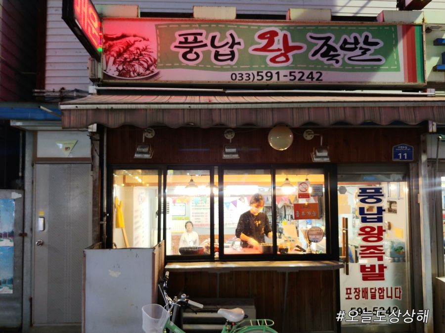 풍납왕족발 이미지