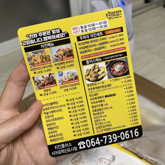 치킨플러스서귀포혁신도시점 이미지