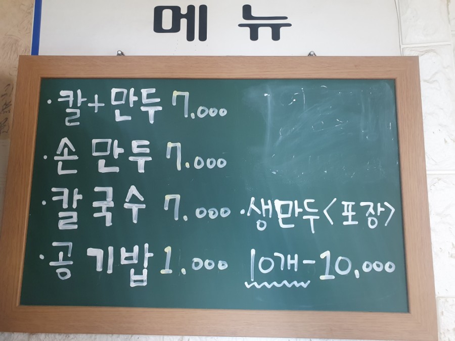 우리집칼국수 이미지