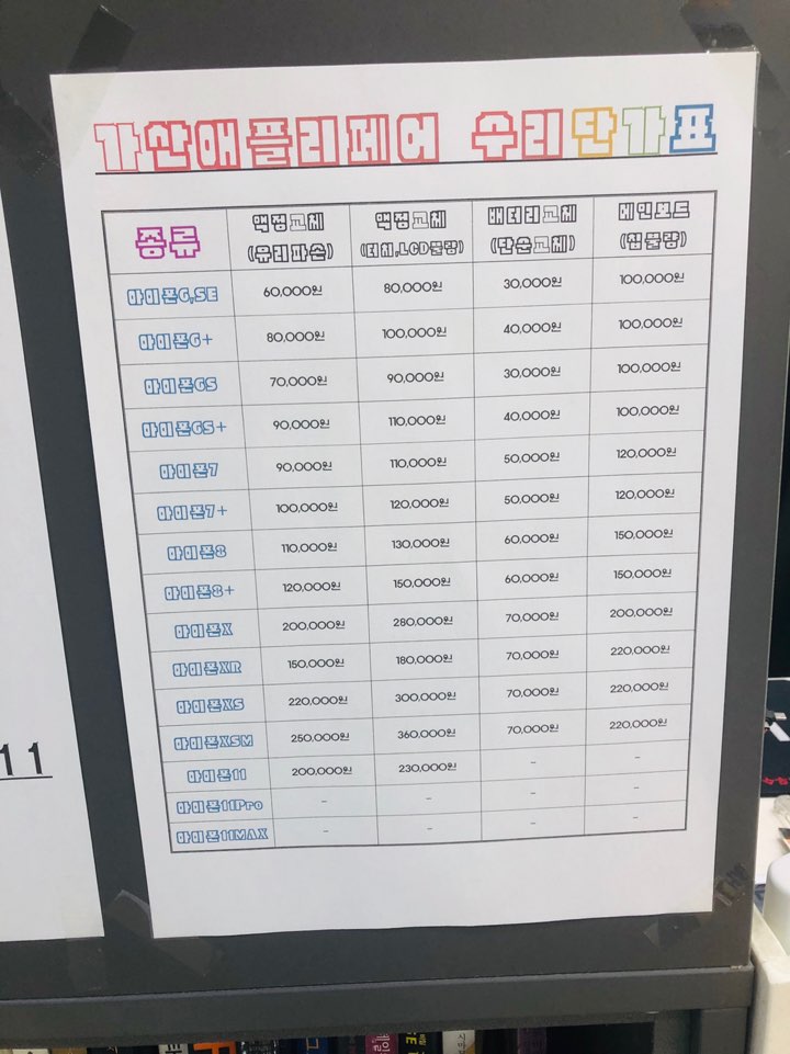 가산아이폰수리애플리페어 이미지