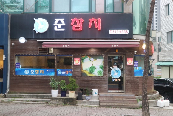 준참치 이미지