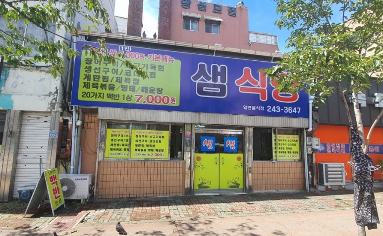 샘식당 이미지