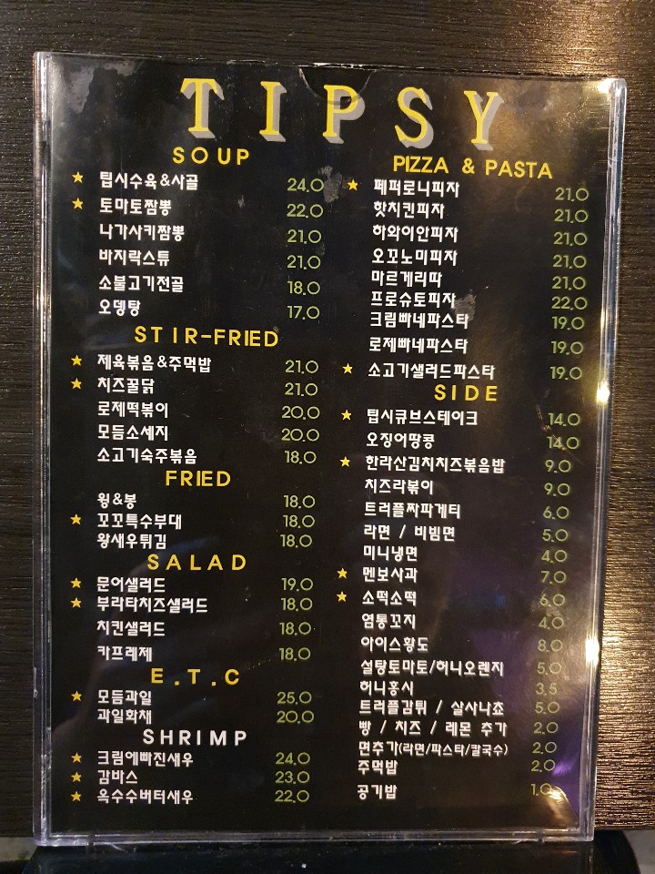 팁시(Tipsy) 이미지