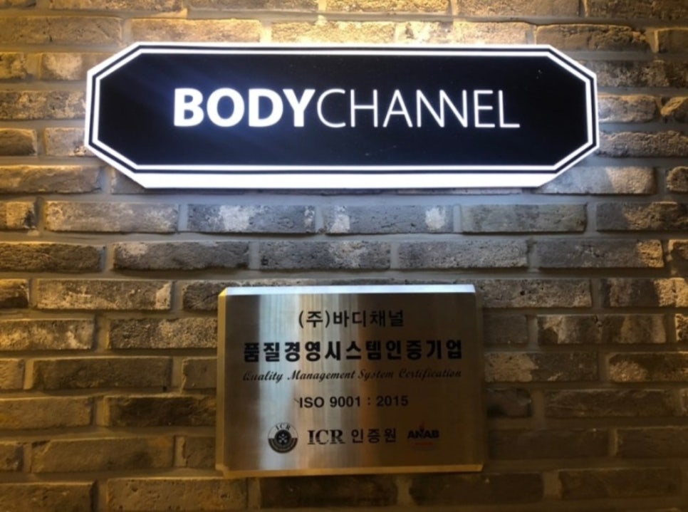 바디채널 이미지