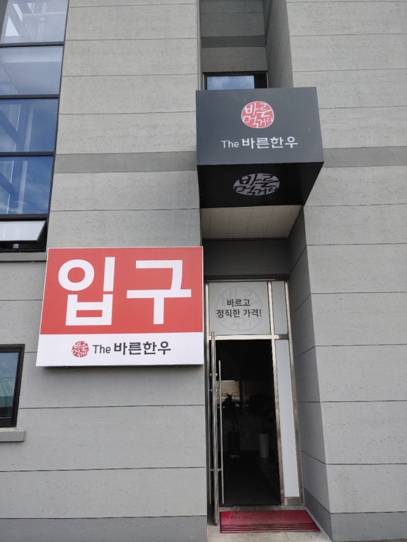 바른먹거리THE바른한우 이미지
