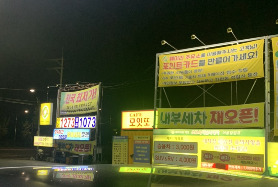 훼미리주유소 이미지