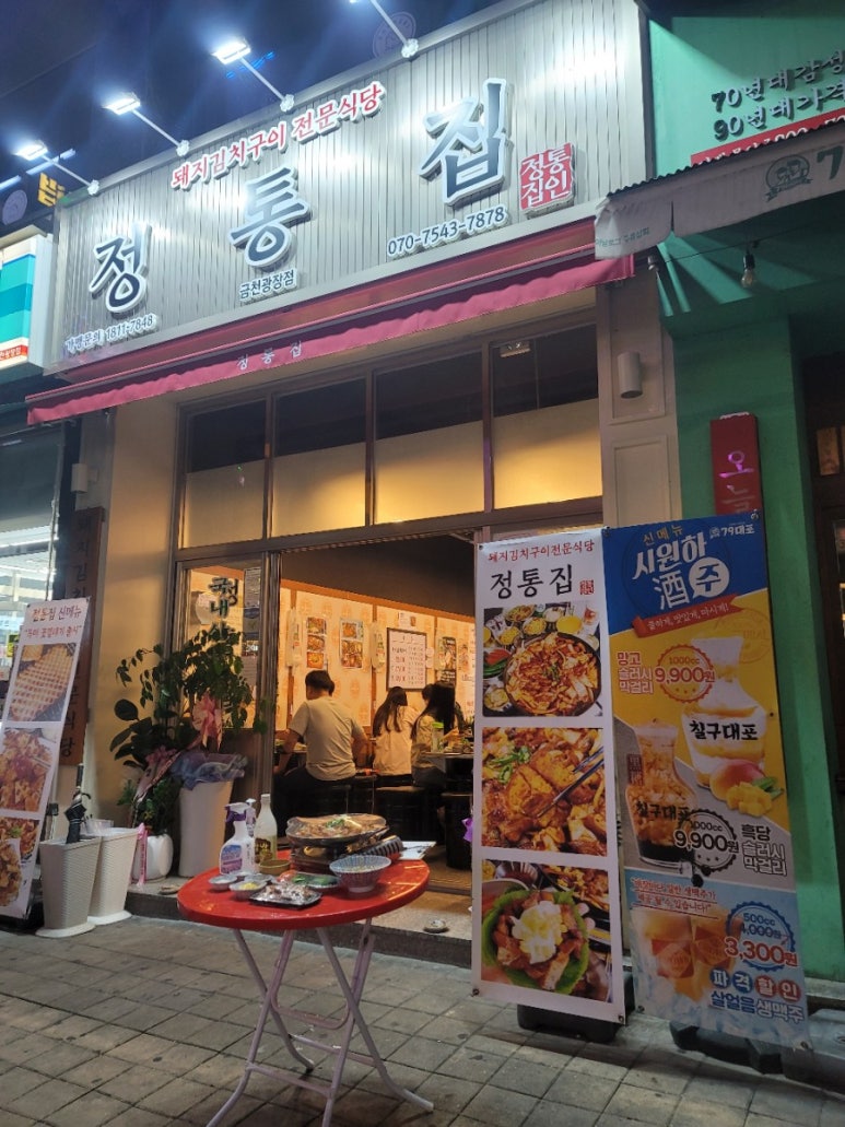 정통집금천광장점 이미지
