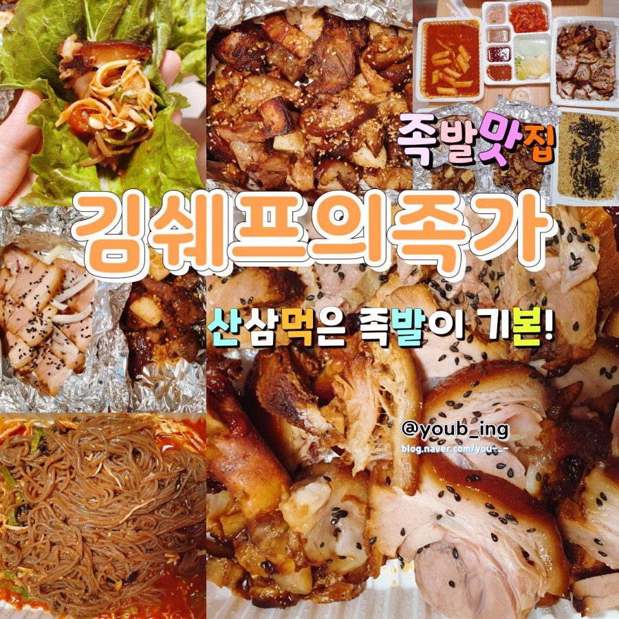 김쉐프의족가덕계점 이미지