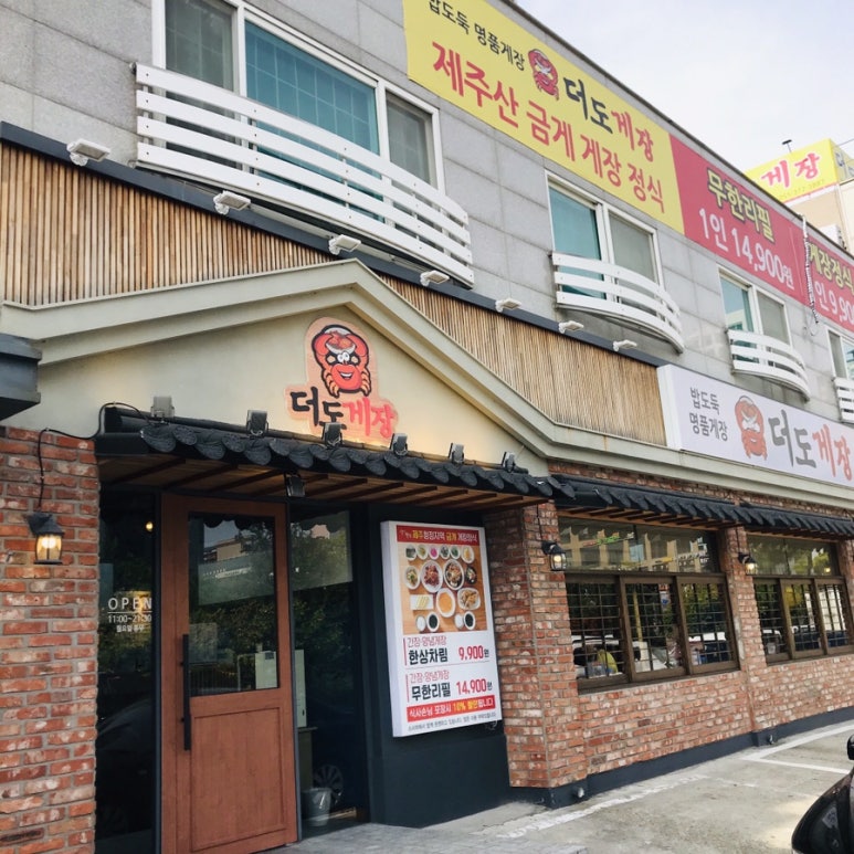 더도게장 이미지