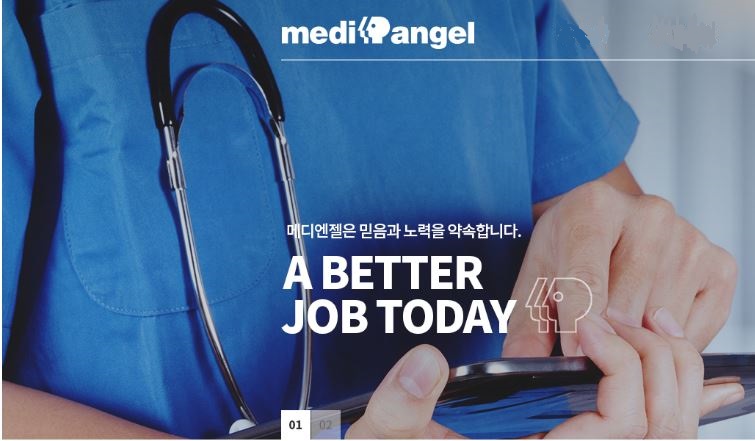 메디엔젤 이미지