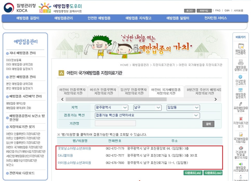 아이원소아청소년과의원 이미지