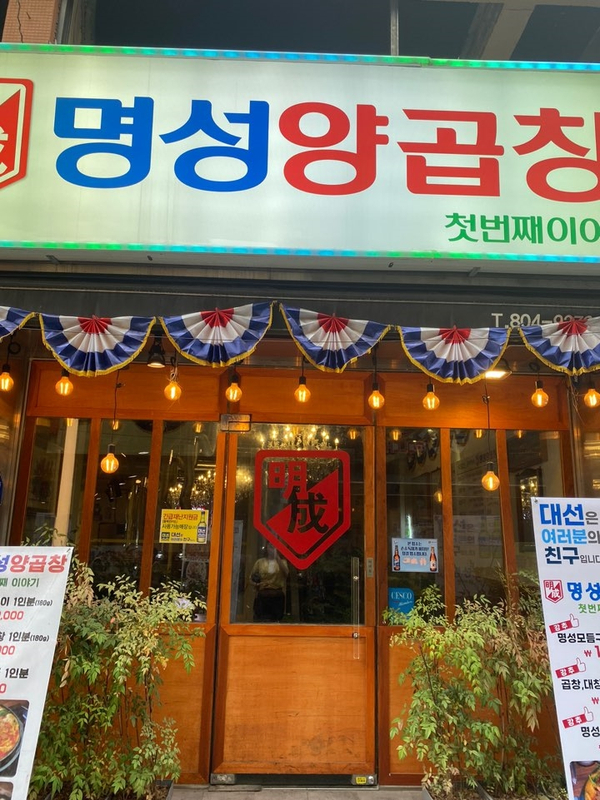서면곱창 이미지