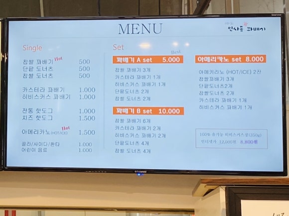 인사동꽈배기 이미지