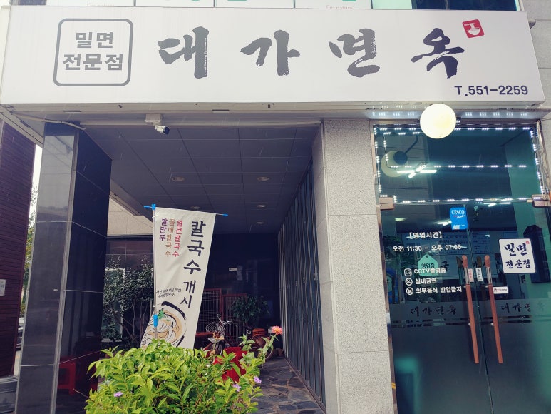 대가면옥 이미지