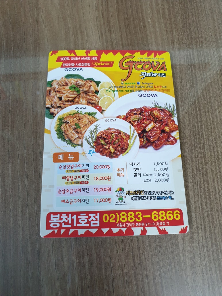 지코바치킨봉천 이미지