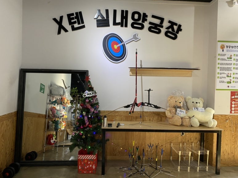 텐실내양궁장 이미지