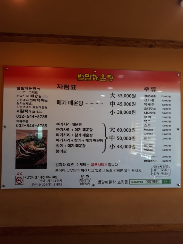 벌말매운탕 이미지